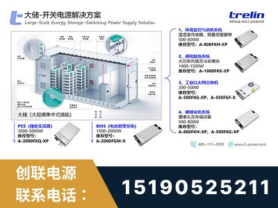 东台-开关电源解决方案