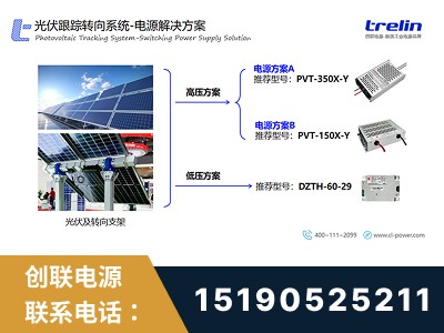 东台-电源解决方案