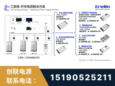 东台-开关电源解决方案